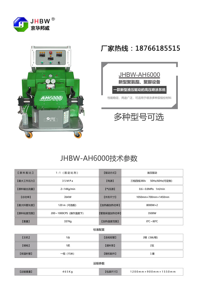 聚氨酯喷涂机