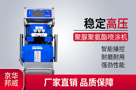 京华邦威AH3500L聚氨酯高压发泡机